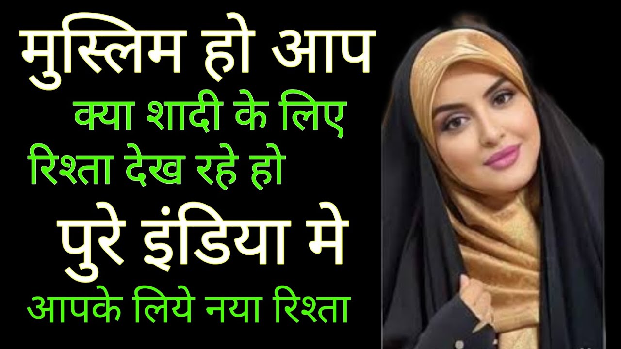 Muslim Rishte Nikaah  – एक नया शुरुआत, एक नया रिश्ता | Muslim Matrimony India