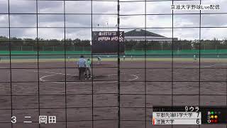 令和3年度　秋季リーグ戦　第2節　2回戦  京都先端科学大学　対　滋賀大学