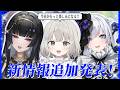 【 同期コラボ #PolarNight 】ぽらない主催イベント #びーとあんどみーと2 続報発表🎉【 杏夜くもり 白音ゆき レイラ・サマ / Re:AcT 】
