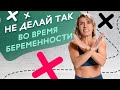 6 советов для беременных | Как избежать диастаза и геморроя во время беременности