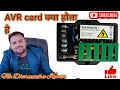 AVR card kya hota hai||AVR card Kaise kam karta hai 2024