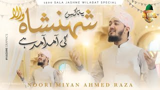 Download Lagu Rabi Ul Awal Naat 2025 | Ye kis Shahenshah e Wala ki Amad Amad hai | 1500 special | Noori Miyan MP3 Download Lagu Rabi Ul Awal Naat 2025 | Ye kis Shahenshah e Wala ki Amad Amad hai | 1500 special | Noori Miyan MP3