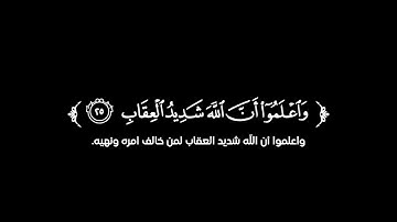 كروما شاشة سوداء قرآن كريم 🌿تلاوة من سورة الأنفال 🌿القارئ محمد اللحيدان 🌿