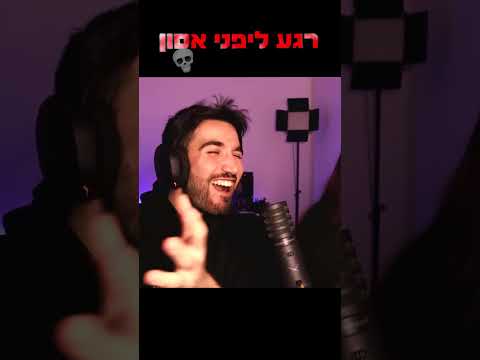 ברו ישן בחוץ הלילה The Shon Show אדיט Theshonshow Shorts Edit 