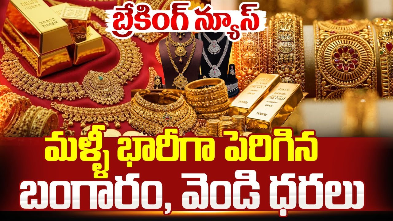 Sundara Rami Reddy : Today Gold & Silver Prices Updates | Gold Rate in ...