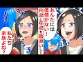 月収500万を年収と勘違いして娘を捨てるDQN両親が修羅場にwww