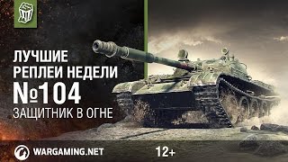 Лучшее видео World of Tanks