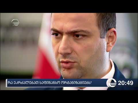 კლიენტების დაშინებისა და შანტაჟისათვის საფინანსო ორგანიზაციები დაისჯებიან