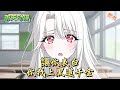 讓你表白你找上黑道千金#動漫 #小说漫画 #二次元 #漫画解说 #动漫#有声漫画