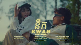 KWAN - នឹក | Miss  Resimi