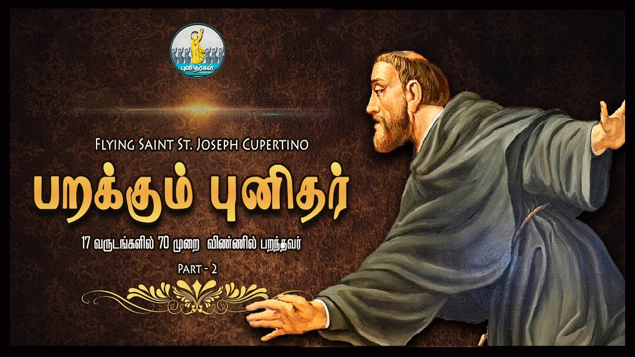 பறக்கும் புனிதர் ஜோசப் குப்பர்டீனோ|St. Joseph of Cupertino|