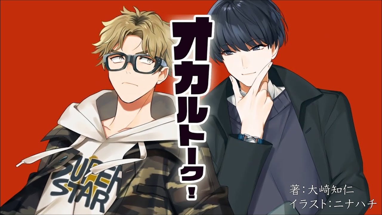 ボイスドラマ オカルトーク その村の挨拶は 主演 野津山幸宏 下鶴直幸 Youtube