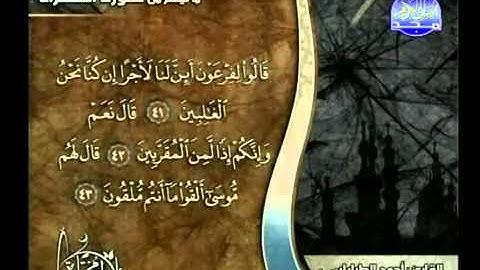 ماتيسر من سورة الشعراء الشيخ أحمد الطرابلسي   YouTube