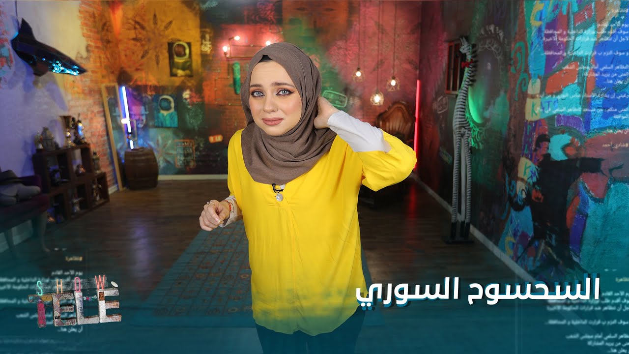 حوار ديمقراطي بين لمى عباس ووسيم الأسد