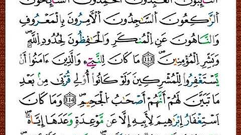 ختمة مصحف التجويد برواية قالون الصفحة رقم 205