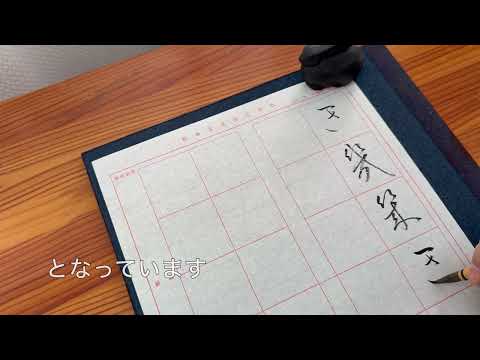 書くとこ見たい - YouTube
