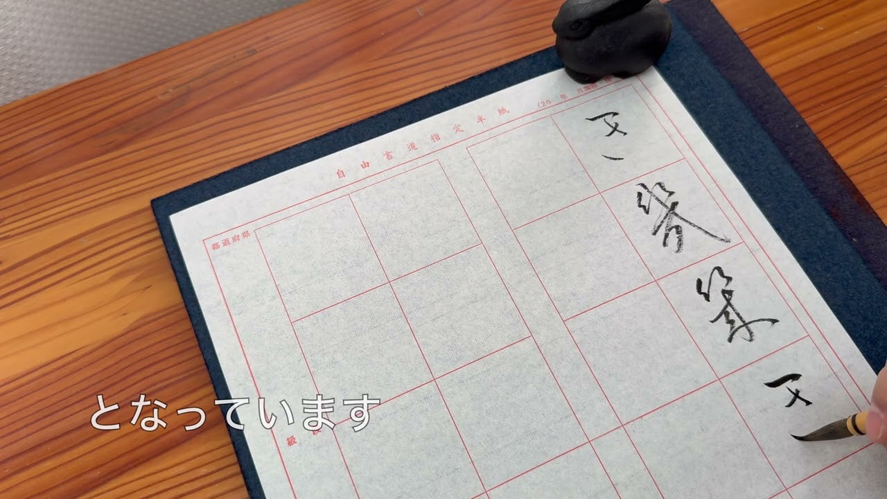 書道　かな中級講座〜変体仮名〜「き」（幾）【書くとこみたい】