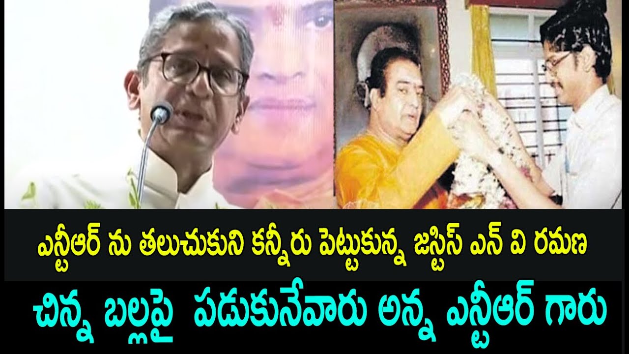 CJI Justice NV Ramana Participate in NTR Satha Jayanthi Celebrations | Bezawada Today