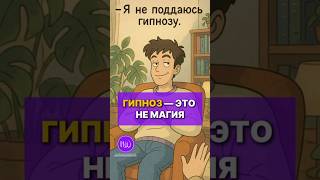 🔮Гипноз это не магия. #гипновэлз #натальявэлз #историягипноза #фокусвнимания