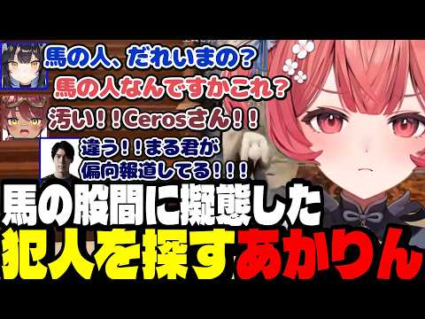 【めっちゃカメレオン】LRメンバーめっちゃカメレオンでゴリオスすぎる隠れ方をするあかりん【夢野あかり/ぶいすぽ切り抜き】