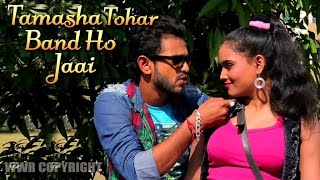 Song : tamasha tohar band ho jaai singer hemant mishra (mr.baklol)
lyrics sunil choudhary music jayant aryan choreographer mahesh acharya
on ...