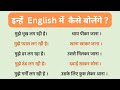 Advance English Structure |  Daily Use English sentences | English speaking practice
