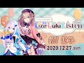 #37 後半『リゼるるListen』(2020年12月27日放送分)