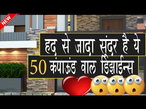 50 Perfect compound wall designs for Indian house || Indian home boundary wall designs ideas
