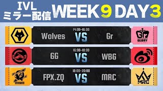IVLミラー配信 WEEK9 DAY3【#IVL/#第五人格/#IdentityV】