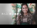 【港人話】香港少數印度裔廣東話女仔Youtuber ：「去年運動令我更覺得自己是香港人。」