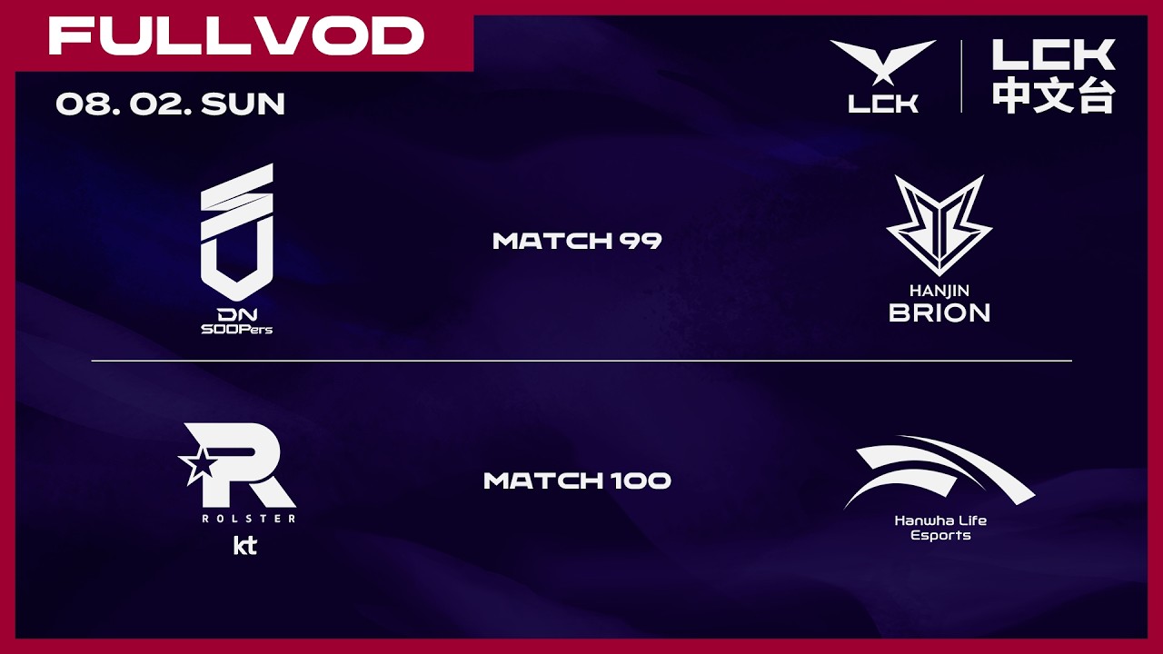 [中文] DNS vs BRO | KT vs HLE | 2026 LCK