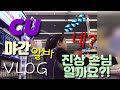 CU/편의점 야간 알바 브이로그/진상손님/씨유알바/문화상품권 계산방법/알바대타/편의점vlog