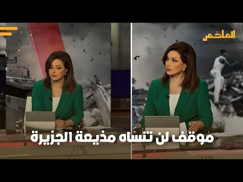حجاب خديجة بن قنة موقف صعب لن تنساه مذيعة الجزيرة حاولت التستر عليه بالضحك دون فائدة ما القصة