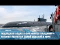 Российские военные в скором времени получат атомную подводную лодку К-549 «Князь Владимир»