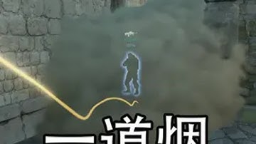 要是这个关键的路口，被东西塞住了的话... CS2 cs2教学 csgo 远古遗迹 ancient