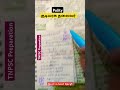 குடியரசுத்தலைவர் #subscribe #exam #india #gk #shorts #love #trending #song #tnpsc #nature #study #1k
