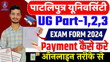 ppu exam form payment kaise kare| patliputra university exam form part 1/2/3 payment kaise kare 2024
