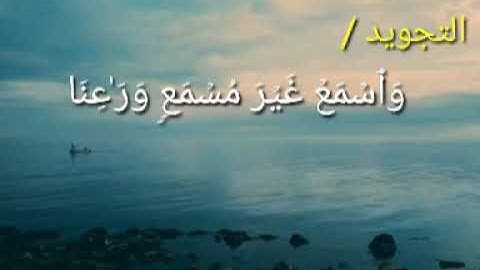 تعليم سورة النساء ٤٦ للشيخ جمال القرش