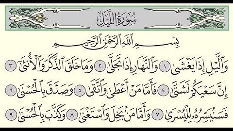 سورة الليل - بندر بليلة - Surah Al-Layl - Bander Baleela - (92)