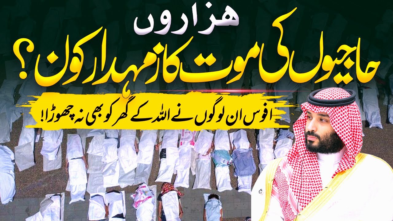 VIP Culture Also Introduced In Hajj Saddest Reality Hajj Intazamat vip-culture-also-introduced-in-hajj-saddest-reality-hajj-intazamat