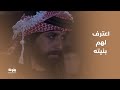 اعترف لهم بنيته ووالده في حالة صدمة مسلسل جلمود الصحارى