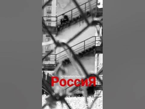 КРИМИНАЛЬНАЯ РОССИЯ 90-е #криминал - YouTube