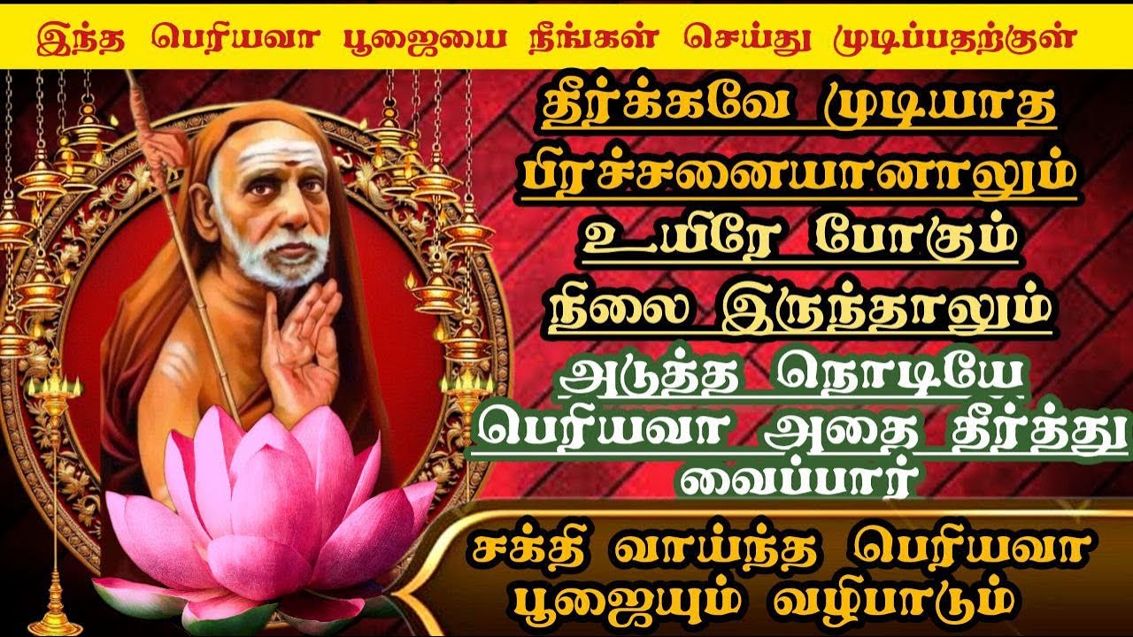 இந்தபெரியவா பூஜையை நீங்கள் முடிப்பதற்குள் உயிரே போகும் நிலைஇருந்தாலும் பெரியவா அதைதீர்த்து வைப்பாங்க