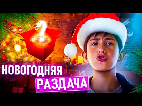 СТРИМ STANDOFF 2 РАЗДАЧА ГОЛДЫ НОВОГОДНЯЯ РАЗДАЧА БЕСПЛАТНЫЕ ДУЭЛИ