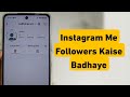 Instagram Me Followers Kaise Badhaye | How To Increase Followers On Instagram