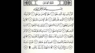 سورة العلق القارئ سهل ياسين