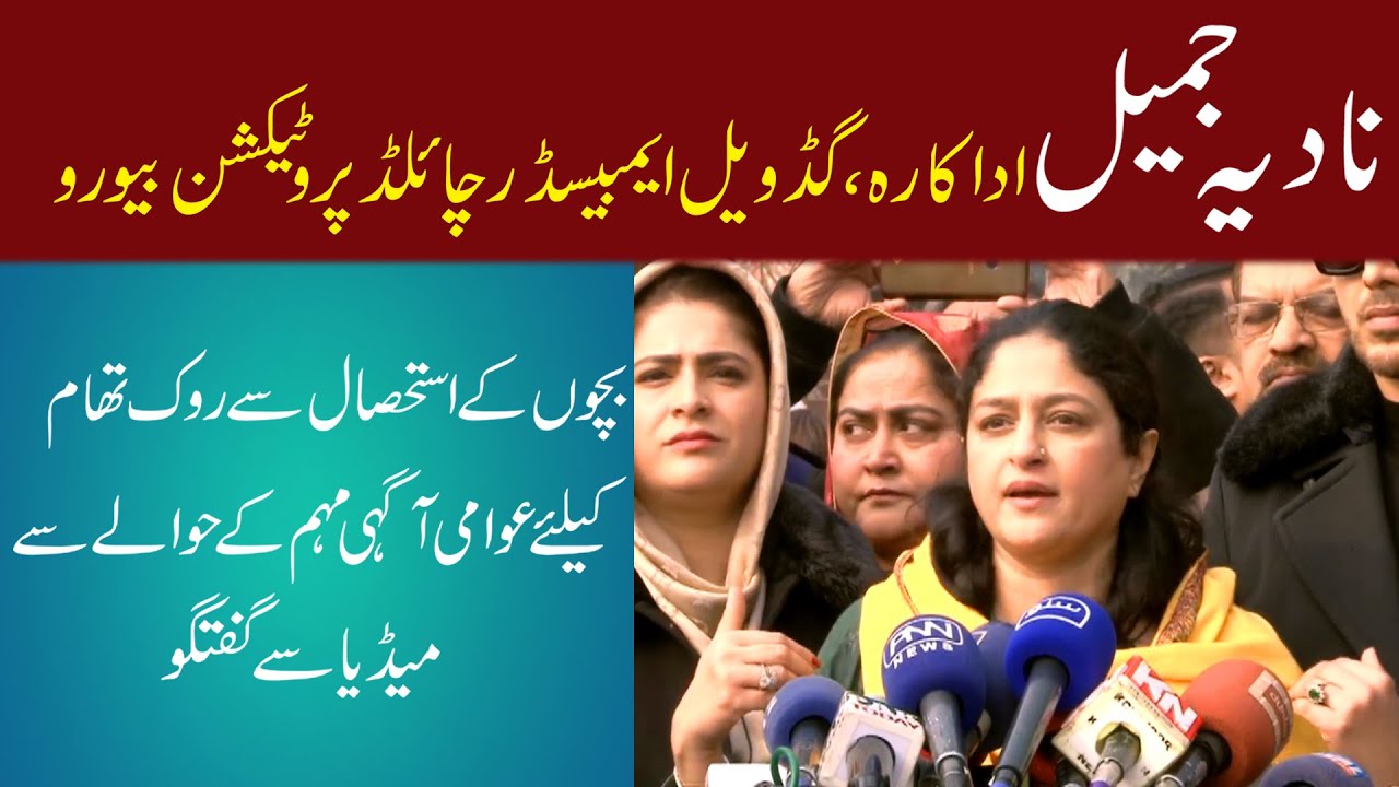 Media Talk || Nadia Jamil || An Awareness walk regarding the prevention of child abuse