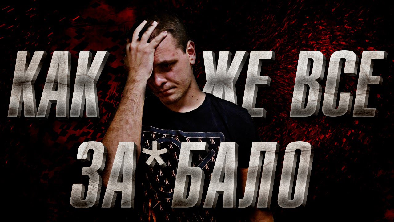 FIFA 16 | КАК ЖЕ Я ЗА*БАЛСЯ