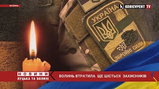 Чорний день…😭😭 Стало відомо про загибель ще ШІСТЬОХ Героїв з Волині