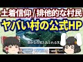 絶対に検索してはいけない言葉 ゆっくり茶番実況 PART122 絶対に検索してはいけない言葉 ゆっくり茶番実況 PART122